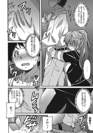 わ、わたしとエッチしてくれませんか？ Page #26