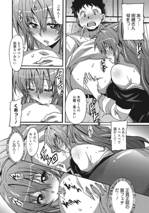 わ、わたしとエッチしてくれませんか？ Page #32