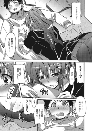 わ、わたしとエッチしてくれませんか？ Page #27