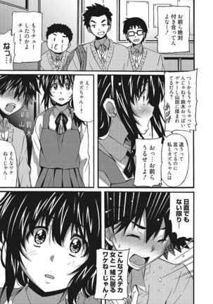 わ、わたしとエッチしてくれませんか？ Page #85