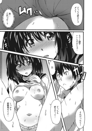 わ、わたしとエッチしてくれませんか？ Page #13