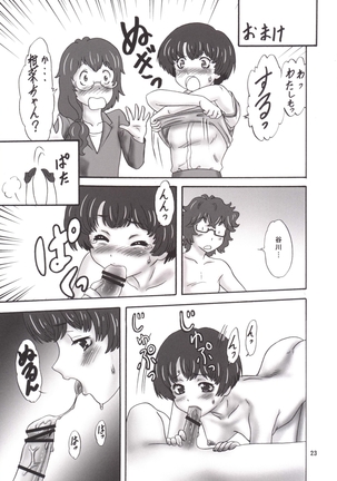 Ano Natsu Happening - Page 23