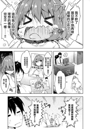Riamu-chan Onedari Sex - Page 22