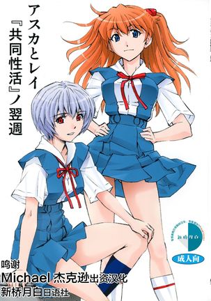 Asuka to Rei "Kyoudou Seikatsu" no Yokushuu - Page 1