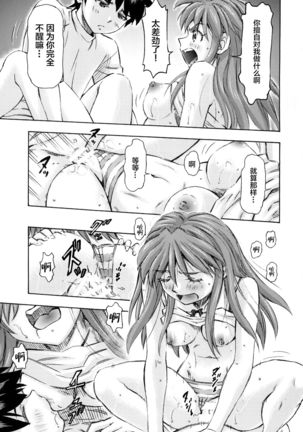 Asuka to Rei "Kyoudou Seikatsu" no Yokushuu - Page 20