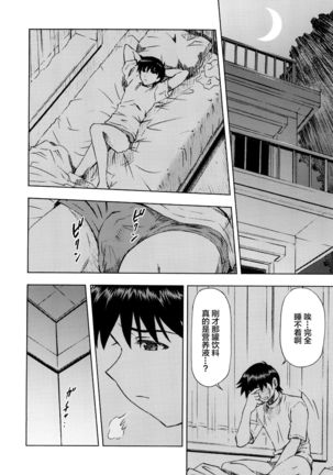 Asuka to Rei "Kyoudou Seikatsu" no Yokushuu - Page 11