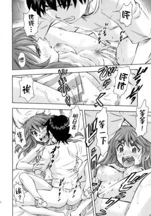Asuka to Rei "Kyoudou Seikatsu" no Yokushuu - Page 19