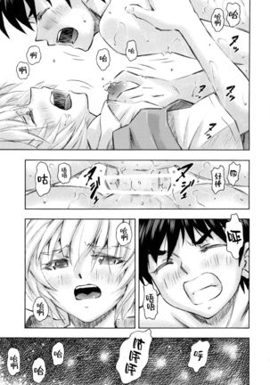 Asuka to Rei "Kyoudou Seikatsu" no Yokushuu - Page 34