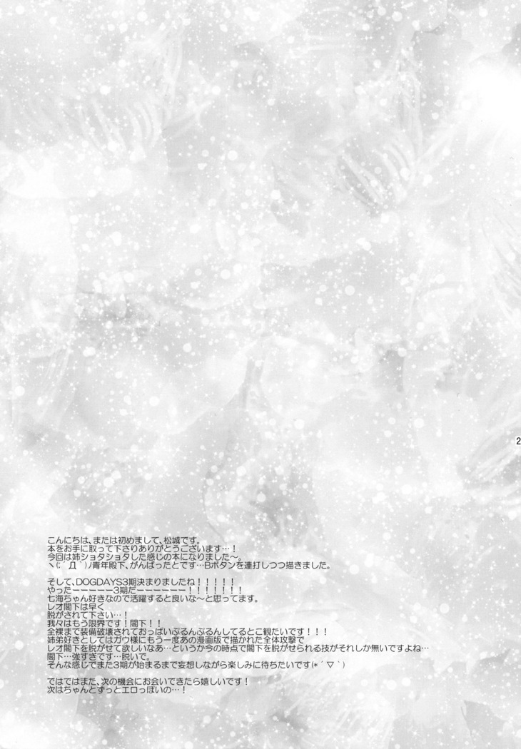 Aneue no Hoshiyomi Doori