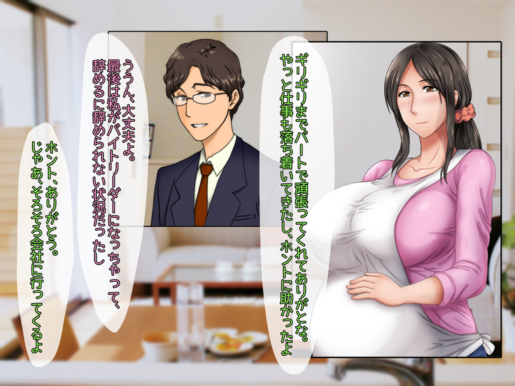 子煩悩な良妻賢母がパート先で年下イケメン上司に落とされるまでの記録