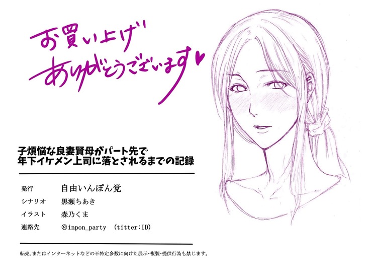 子煩悩な良妻賢母がパート先で年下イケメン上司に落とされるまでの記録