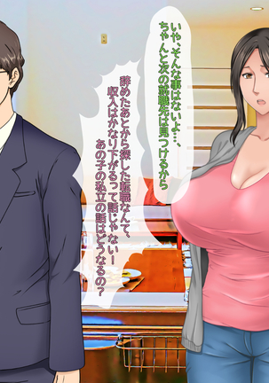 子煩悩な良妻賢母がパート先で年下イケメン上司に落とされるまでの記録 - Page 51