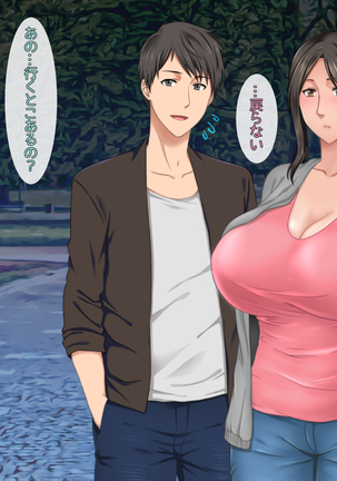 子煩悩な良妻賢母がパート先で年下イケメン上司に落とされるまでの記録 - Page 69