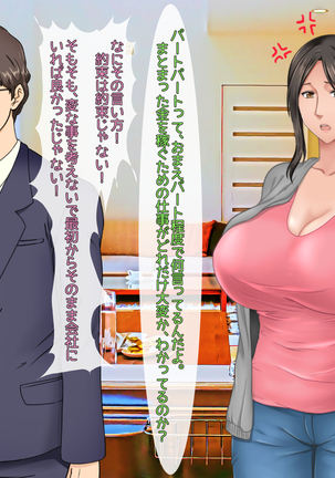 子煩悩な良妻賢母がパート先で年下イケメン上司に落とされるまでの記録 - Page 52