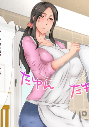 子煩悩な良妻賢母がパート先で年下イケメン上司に落とされるまでの記録 - Page 16