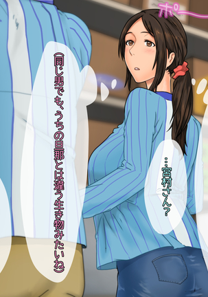 子煩悩な良妻賢母がパート先で年下イケメン上司に落とされるまでの記録 - Page 23