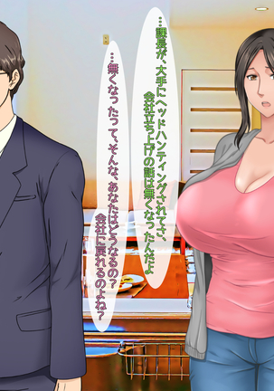 子煩悩な良妻賢母がパート先で年下イケメン上司に落とされるまでの記録 - Page 50