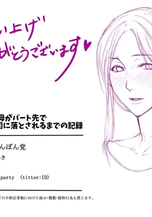 子煩悩な良妻賢母がパート先で年下イケメン上司に落とされるまでの記録 - Page 498