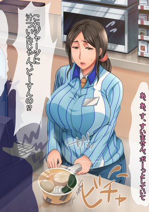 子煩悩な良妻賢母がパート先で年下イケメン上司に落とされるまでの記録 - Page 36