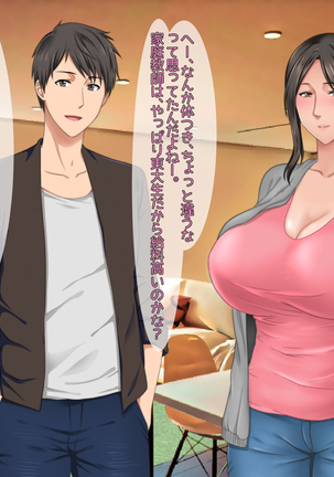子煩悩な良妻賢母がパート先で年下イケメン上司に落とされるまでの記録 - Page 74