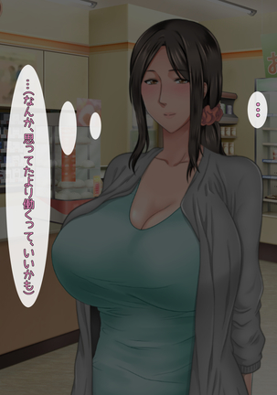 子煩悩な良妻賢母がパート先で年下イケメン上司に落とされるまでの記録 - Page 28