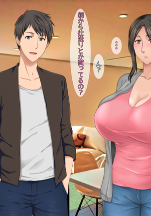 子煩悩な良妻賢母がパート先で年下イケメン上司に落とされるまでの記録 - Page 72