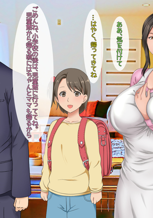 子煩悩な良妻賢母がパート先で年下イケメン上司に落とされるまでの記録 - Page 19