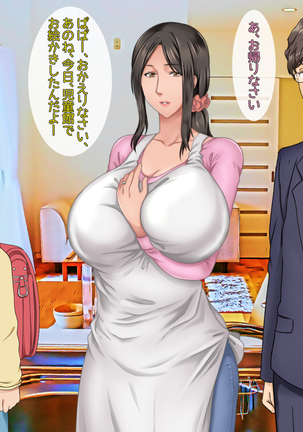 子煩悩な良妻賢母がパート先で年下イケメン上司に落とされるまでの記録 - Page 30