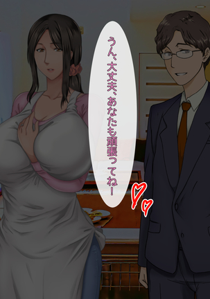 子煩悩な良妻賢母がパート先で年下イケメン上司に落とされるまでの記録 - Page 32