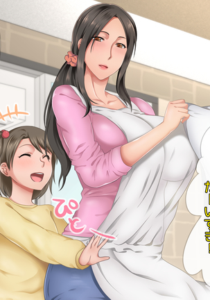 子煩悩な良妻賢母がパート先で年下イケメン上司に落とされるまでの記録 - Page 17