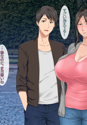 子煩悩な良妻賢母がパート先で年下イケメン上司に落とされるまでの記録 - Page 68