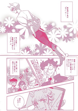 Kogami Ryoken mo neko ni naru. Page #7