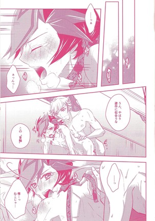 Kogami Ryoken mo neko ni naru. Page #23