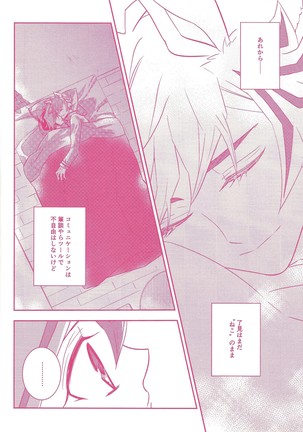 Kogami Ryoken mo neko ni naru. Page #12