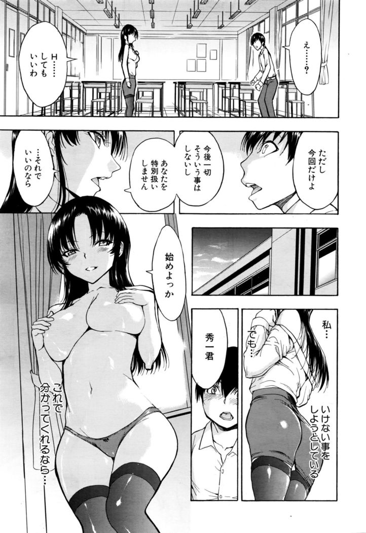 Onna Kyoushi Ichikawa Miyuki Ch 1-5