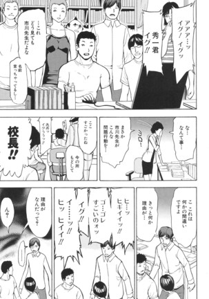 Onna Kyoushi Ichikawa Miyuki Ch 1-5 - Page 113