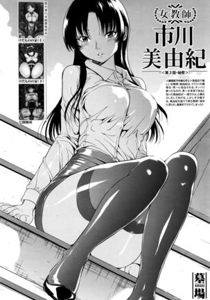 Onna Kyoushi Ichikawa Miyuki Ch 1-5 - Page 28