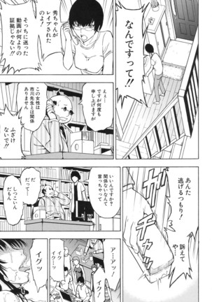 Onna Kyoushi Ichikawa Miyuki Ch 1-5 - Page 111