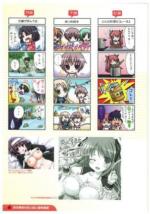 炎孕道 ～炎の孕ませくろにくる 2005-2012～ MAXムック PUSH!! Selectedシリーズ Page #126