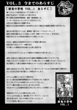 Mukai Masayoshi ~ Dawn of the Silver Dragon Vol.4 ~ Kinryu no Reimei ~ English + Japanese ~ Complete with extra chapters Page #242
