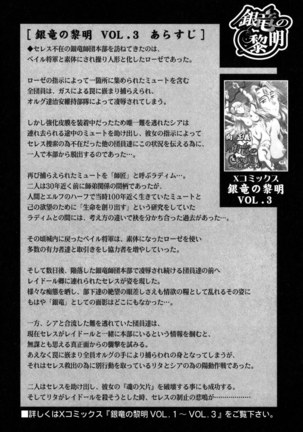 Mukai Masayoshi ~ Dawn of the Silver Dragon Vol.4 ~ Kinryu no Reimei ~ English + Japanese ~ Complete with extra chapters Page #13