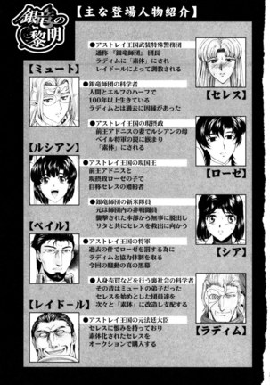 Mukai Masayoshi ~ Dawn of the Silver Dragon Vol.4 ~ Kinryu no Reimei ~ English + Japanese ~ Complete with extra chapters Page #231