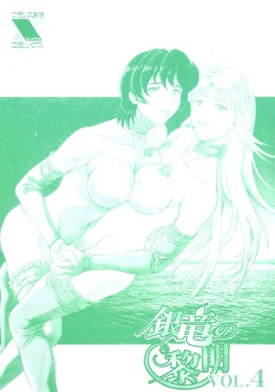 Mukai Masayoshi ~ Dawn of the Silver Dragon Vol.4 ~ Kinryu no Reimei ~ English + Japanese ~ Complete with extra chapters Page #171