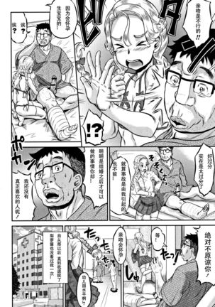 Tenshi to Akuma - Page 12