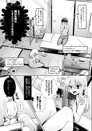 Kusugurix no Susume - Page 6