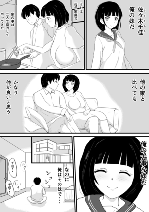 Aniomoi no Imouto ga Ore no Okazu ni Nattekureru Page #2