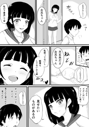 Aniomoi no Imouto ga Ore no Okazu ni Nattekureru - Page 5