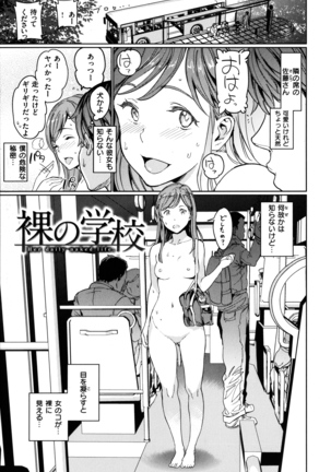 Hadaka no Gakkou Page #28