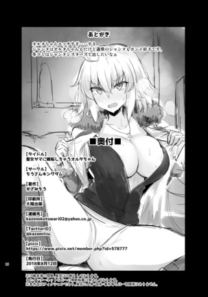 Seijo-sama ni Shitto Shichau Alter-chan - Page 26