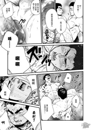 晃次郎-冬季恋歌 Page #7